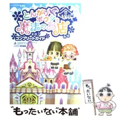 2025年最新】とんがりボウシと魔法のお店 コンプリートガイドの