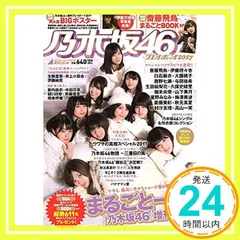 乃木坂46×週刊プレイボーイ 2017 2018年 1/10 号 [雑誌]: 週刊プレイボーイ 増刊 集英社_02