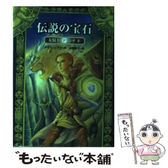 【中古】 サークル・マジック サンドリと光の糸/小学館/タモラ・ピアス 2025年最新】タモラ・ピアスの人気アイテム - メルカリ