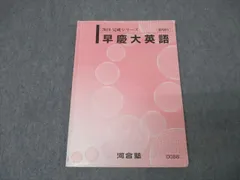 2026年最新】早慶大英語の人気アイテム - メルカリ