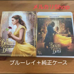 2024年最新】美女と野獣 blu-ray エマワトソンの人気アイテム - メルカリ