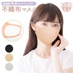 ☆ スパンレース 不織布マスク 不織布マスク スパンレース マスク 不織布 立体 カラー 不織布マスク おしゃれ 個包装 30枚 使い捨てマスク スパンレース不織布カラーマスク スパンレースマスク ベージュ ブラック グレー ピンク カラーマスク ふつう