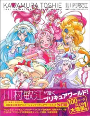 2025年最新】川村敏江東映アニメーションプリキュアワークスの