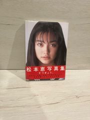 M. 【写真集・帯付き】松本恵「そつぎょう。」