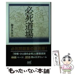 2024年最新】将棋 必死の人気アイテム - メルカリ