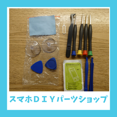 スマホ修理　標準工具ＤＩＹセット