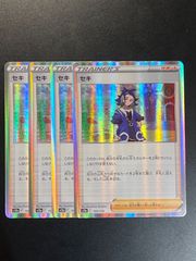 【サポート】 セキ　4枚セット 【VSTARユニバース】 ポケモンカード