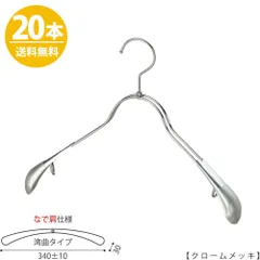 TAYA ハンガー ジャケット用 なで肩仕様/TSW-1358R-38NK クローム/20本 ワイド340±10mm ハンガー すべらない おしゃれ フック回転 ハンガーのタヤのサムネイル