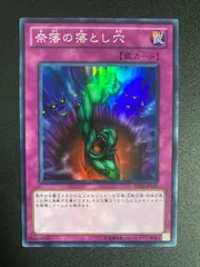 遊戯王　l奈落の落とし穴　スーパー　BE02 3枚セット　ビギナーズエディション 奈落の落とし穴(BE02) | スーパー | ドラゴンスター | 遊戯王