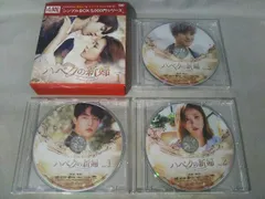 Amazon.co.jp: ハベクの新婦 DVD－BOX2＜シンプルBOX