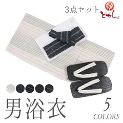 男物 浴衣 3点セット M L サイズ 綿ポリ 浴衣＋綿ポリワンタッチ角帯＋下駄 大きいサイズ メンズ浴衣セット 紳士 男浴衣 ゆかた yukata 大人 プレタ 仕立て上がり コーディネートセット コーディネイト set セット固定 ens 父の日 送料無料