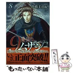 9番目のムサシ ゴーストアンドグレー他71冊セット 81eUXq7guuL._UF350,350_QL50_.jpg