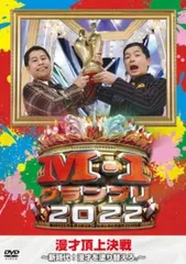 2025年最新】m-1グランプリ dvdの人気アイテム - メルカリ