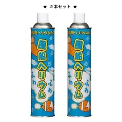 【割引クーポン】【2本セット】風船ヘリウム 11.6L ふわふわ アルミ風船 アルミ風船 ヘリウムガス ボンベ アルミ 風船用 補充 バルーン 浮く バルーン 飛ぶ 誕生日 イベント