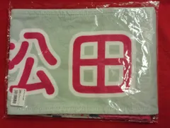 2025年最新】松田好花タオルの人気アイテム - メルカリ