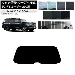 カーフィルム トヨタ ランドクルーザー 200系 2007年09月～2021年08月 リアガラス(1枚型) SK UV 選べる13フィルムカラー AP-WFSK0093-R1