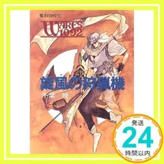 2025年最新】聖刻1092の人気アイテム - メルカリ 2025年最新】聖刻1092の人気アイテム - メルカリ