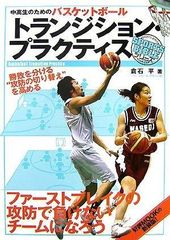 バスケットボール 教科書・指導書 セット - メルカリ