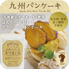 【公式】九州パンケーキ（さつまいも）200g パンケーキミックス パンケーキ粉 おやつ お菓子 スイーツ 雑穀 雑穀米 ホットケーキ ホットケーキミックス ふわふわ もちもち レシピ 人気 作り方 カロリー キャンプ飯 グランピング タマチャンショップ