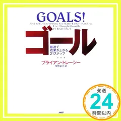 【ブライアントレーシー】パーフェクトセールスプログラム 2025年最新】ブライアン・トレイシーの人気アイテム - メルカリ