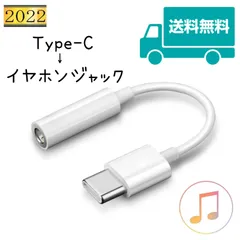 イヤホンジャック変換 USB Type-C  USB-C to Auxオーディオ 3.5mm ケーブル
