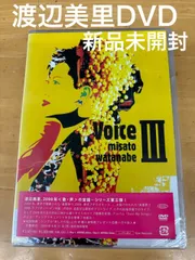 新品未開封　DVD 渡辺美里