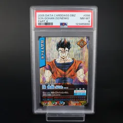PSA8 孫悟飯 青年期 098-Ⅰドラゴンボールデータ カードダス