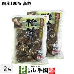【高級】干ししいたけ 国産 どんこ 100g×2袋セット 干し椎茸 乾燥 国産 父の日 御中元 2026ギフト お茶 ギフト プレゼント 内祝い お返し 還暦祝い 男性 女性 父 母 贈り物 お土産 おみやげ お祝い 誕生日 祖父 祖母 おばあちゃん お礼のサムネイル