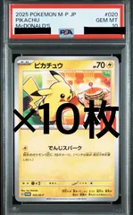 【最安値】ポケモン マクドナルド　ピカチュウ 10パック マクドナルド ピカチュウプロモパック ポケモンカード10枚