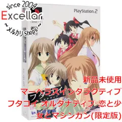[bn:5] フタコイ オルタナティブ 恋と少女とマシンガン 初回限定版　PS2