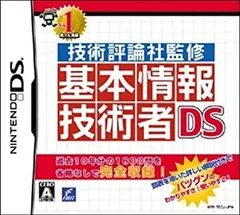 【中古】技術評論社監修 基本情報技術者DS