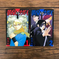 黄泉のツガイ 全巻初版未開封計90冊 2025年最新】黄泉のツガイ 全巻の人気アイテム - メルカリ