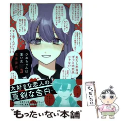 2024年最新】ひめちゃんは重い女の人気アイテム - メルカリ