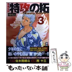 2024年最新】疾風伝説 特攻の拓 外伝の人気アイテム - メルカリ