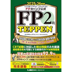 2025年最新】FP2級実技の人気アイテム - メルカリ