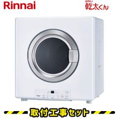 Rinnai RDT-93 ガスコード接続 かんたくん 衣類乾燥機 都市ガス - メルカリ