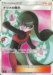 2025年最新】ナツメの暗示 srの人気アイテム - メルカリ