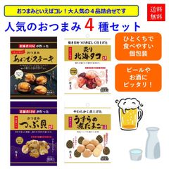 信玄食品おつまみセット4種【貝】詰合せ（人気定番4種　クリックポスト）G072