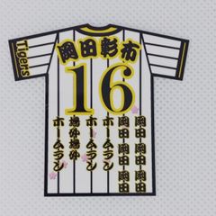 阪神タイガース　岡田　ユニ型ステッカー（小）スマホ貼り付け可能サイズ4種類選択