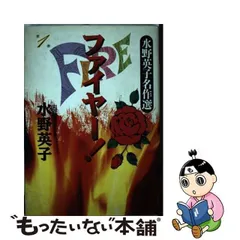 2024年最新】水野英子 ファイヤーの人気アイテム - メルカリ