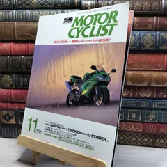 2025年最新】別冊モーターサイクリストの人気アイテム - メルカリ