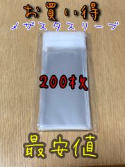 新品・未使用【200枚セット】ポケモンメザスタ ディスク用スリーブ  テープ付き