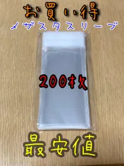 新品・未使用【200枚セット】ポケモンメザスタ ディスク用スリーブ  テープ付き