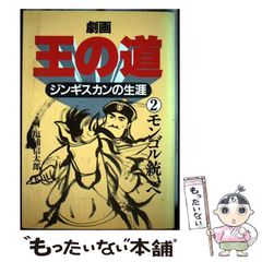 中古】 階伯 下 / チョンヒョンス、イソンギル / 竹書房 - メルカリ