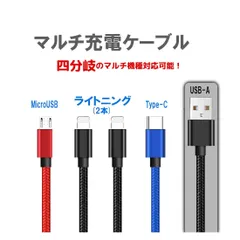 充電ケーブル 4in1 5v 3A 急速充電 対応 3in1 充電コード ライトニング