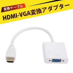 hdmi vga 変換 変換アダプタ hdmi vga 変換ケーブル HDMI→VGA変換 高画質1080P HDMI-VGA変換アダプター オーディオ付き ノートPC プロジェクター/ディスプレイ