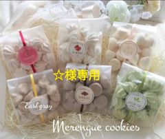 手作りお菓子、手作りメレンゲクッキー、☆様専用のサムネイル