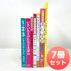 【7冊セット】知育絵本　まとめ売り　しかけ絵本など　0歳・1歳・2歳向け