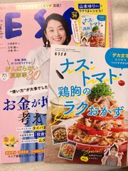 エッセ　ESSE  2024年8月号　別冊付き