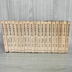 2025年最新】澤木興道の人気アイテム - メルカリ 2025年最新】澤木興道の人気アイテム - メルカリ
